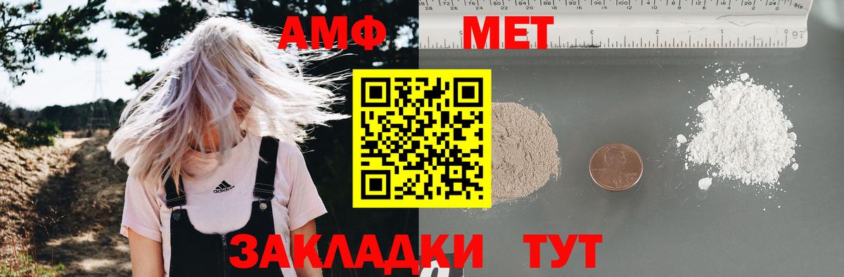 Amphetamine Розовый  Вход с VPN  АМФ  Пугачёв 