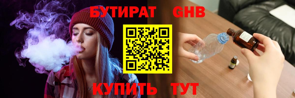БУТИРАТ Butirat Пугачёв
