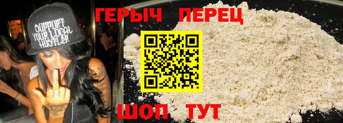 ГЕРОИН герыч  Вход с VPN  Пугачёв 