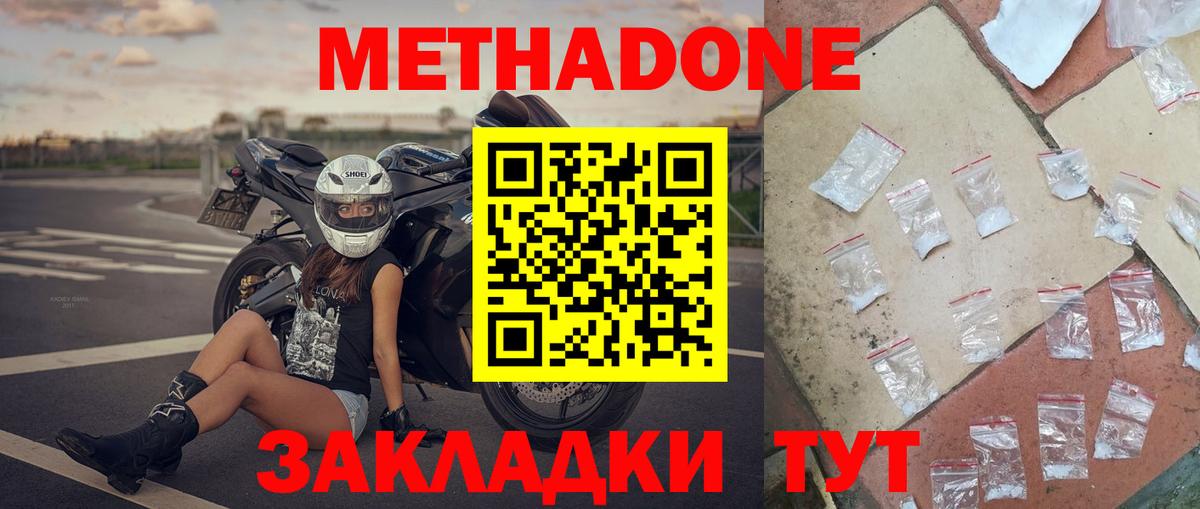 МЕТАДОН methadone  МЕТАДОН белоснежный  Пугачёв  МЕГА tor  Вход с VPN 