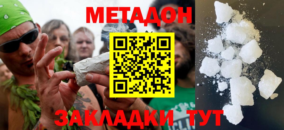 МЕТАДОН мёд Пугачёв